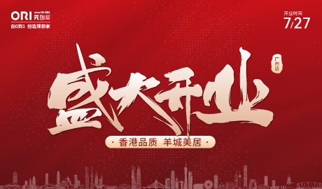 ORI元?jiǎng)?chuàng)屋廣州新店開(kāi)業(yè)啦！
