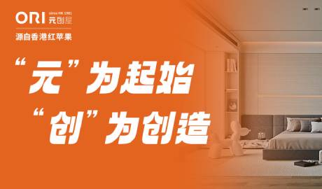 元創(chuàng)屋全屋定制加盟：引領(lǐng)家居新風(fēng)尚，共創(chuàng)財富未來